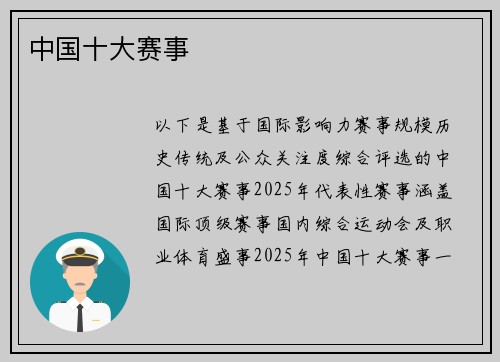 中国十大赛事
