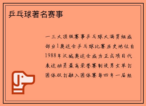 乒乓球著名赛事